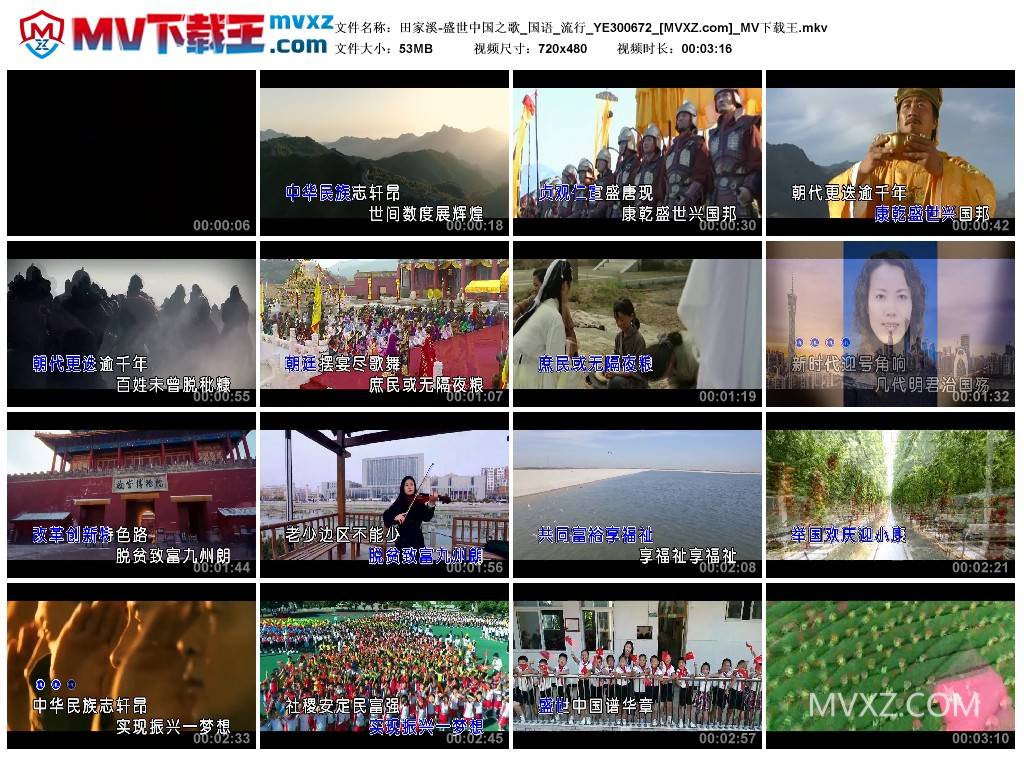 田家溪-盛世中国之歌_国语_流行_YE300672